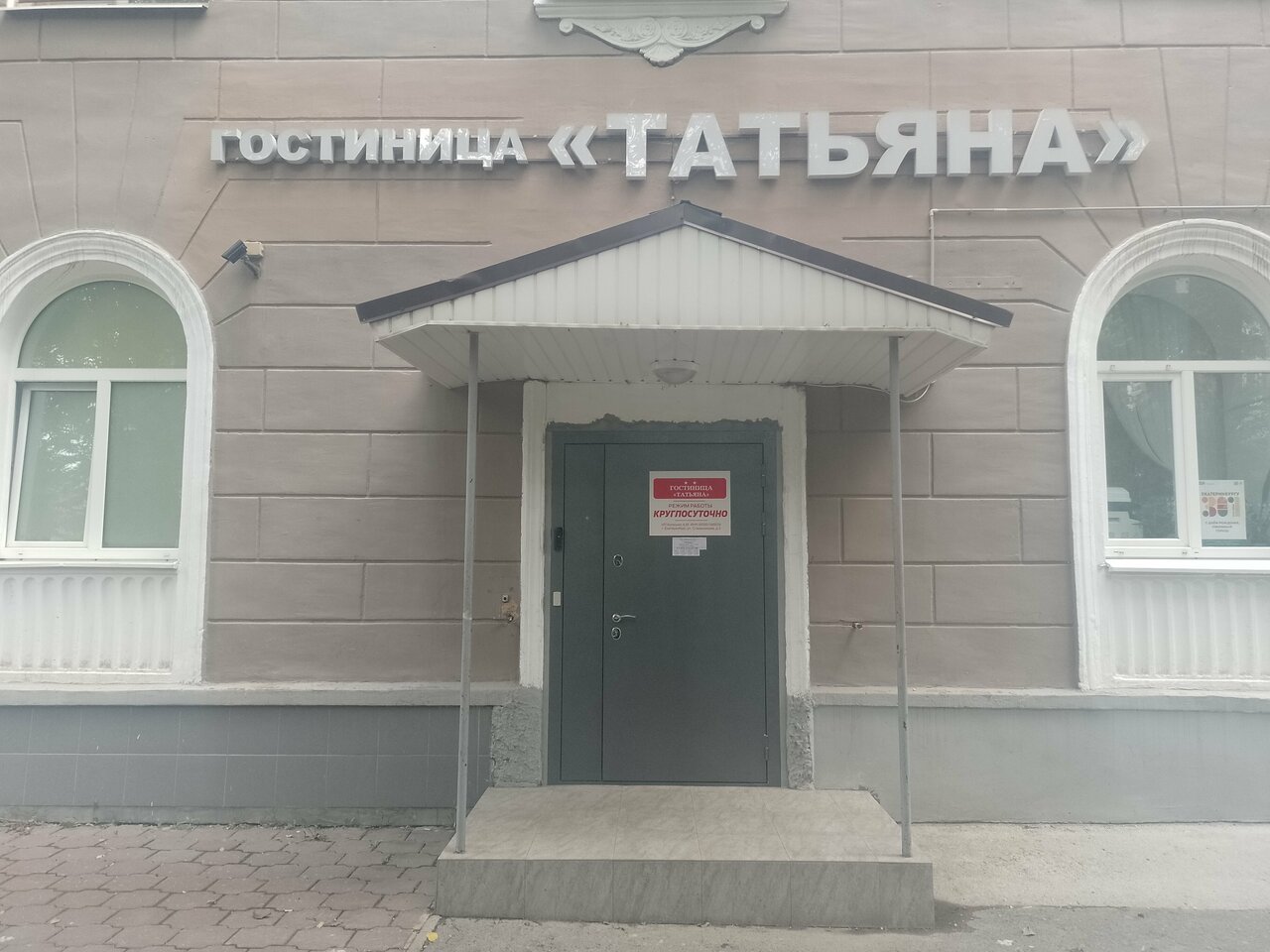 Гостиница Татьяна Екатеринбург-18
