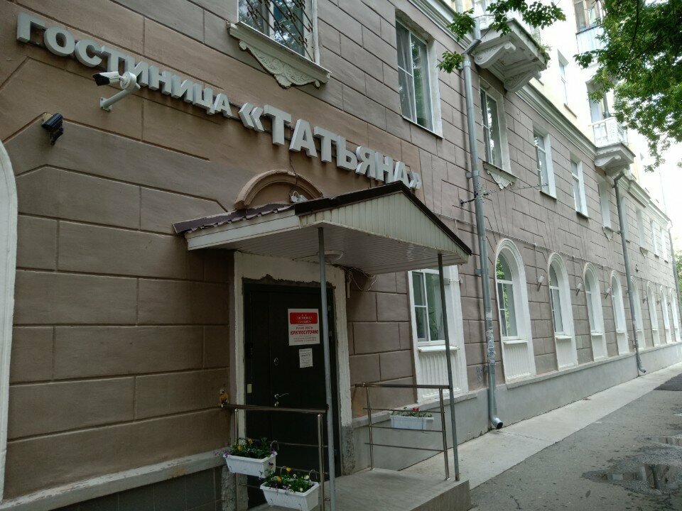 Гостиница Татьяна Екатеринбург-25