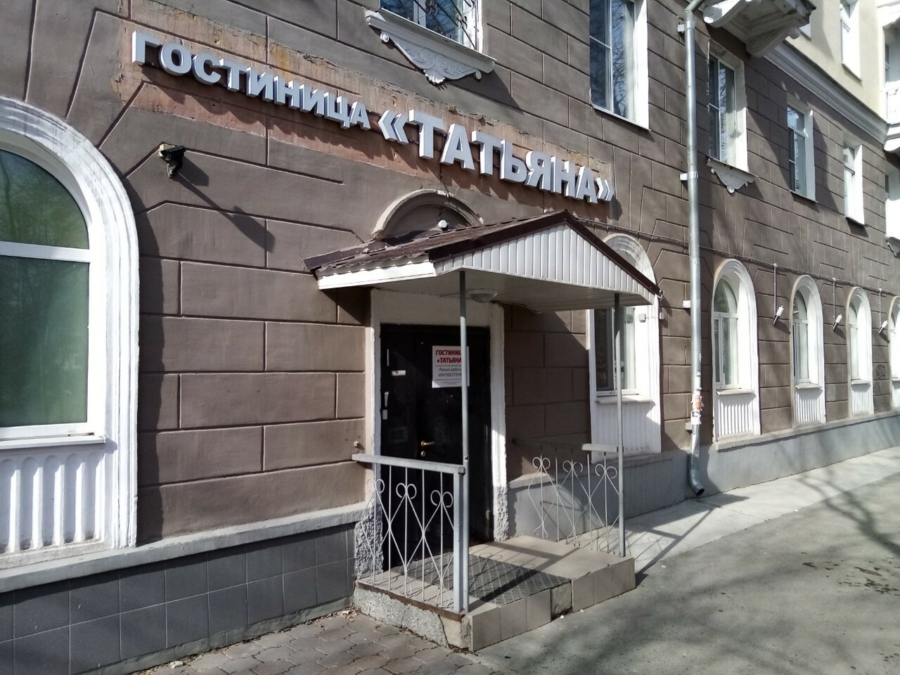 Гостиница Татьяна Екатеринбург-12